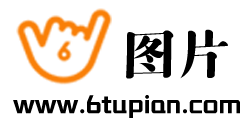 六图片